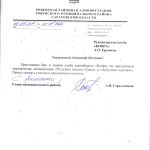 Приглашение Ровенского района