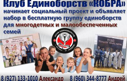 БЕСПЛАТНЫЕ ГРУППЫ ЕДИНОБОРСТВ Г. ЭНГЕЛЬС
