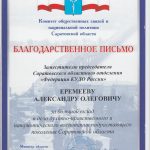 единоборства Саратовская область