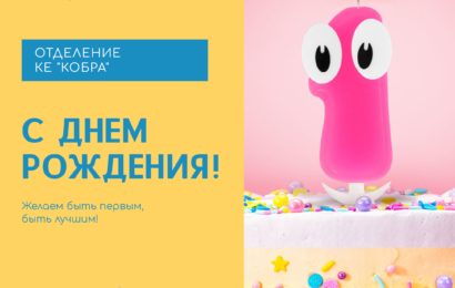 ДЕНЬ РОЖДЕНИЕ ГРУППЫ ДЕНЬ РОЖДЕНИЕ ГРУППЫ
